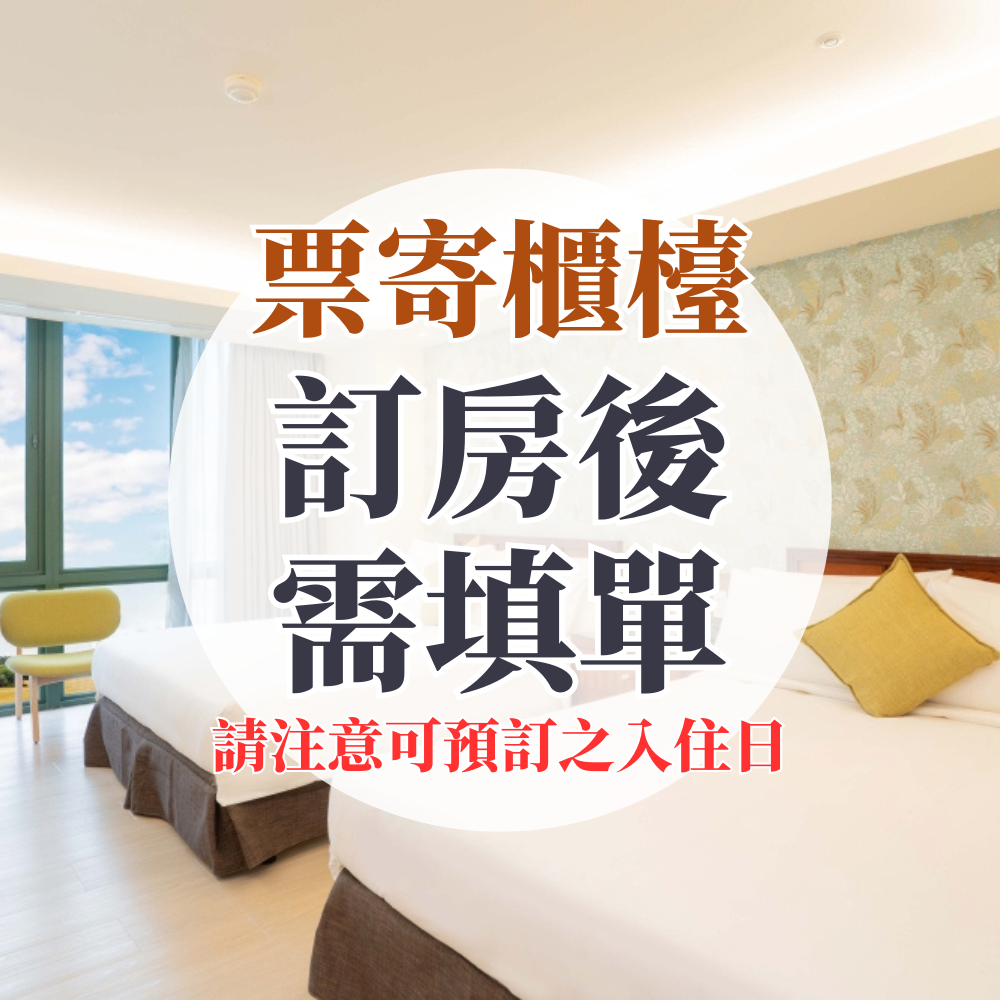 【票寄櫃檯，需填寫表單＆自行訂房】『媽咪愛特談』平旺日四大一泊一食專案-（可入住日期：2026/6/15~2026/7/15）