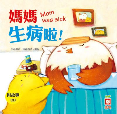 幼福文化 - 小雞妙妙的幸福旅行+小雞妙妙的生活歷險(12書+12CD)