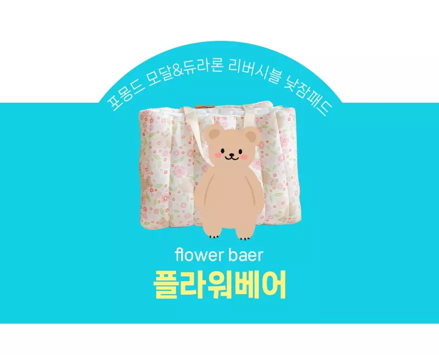 韓國 Formongde - 4cm厚墊莫代爾雙面用涼感睡袋/寢具-花朵熊熊