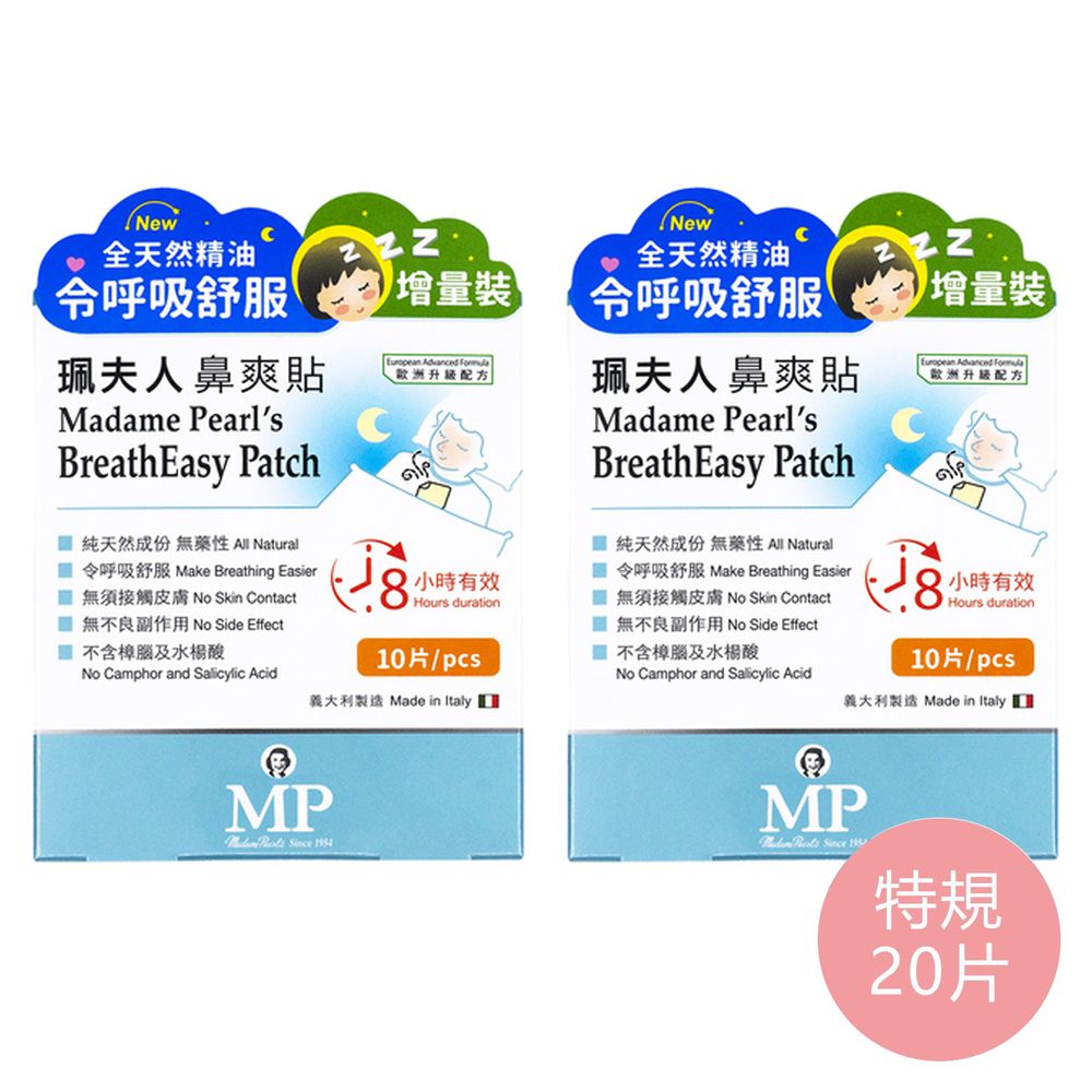 珮夫人 - 鼻爽貼 (升級版) (10片裝* 2盒)