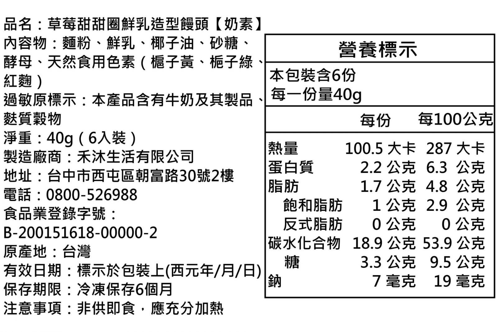 美姬饅頭 - 草莓甜甜圈鮮乳造型饅頭-6入-40g/顆
