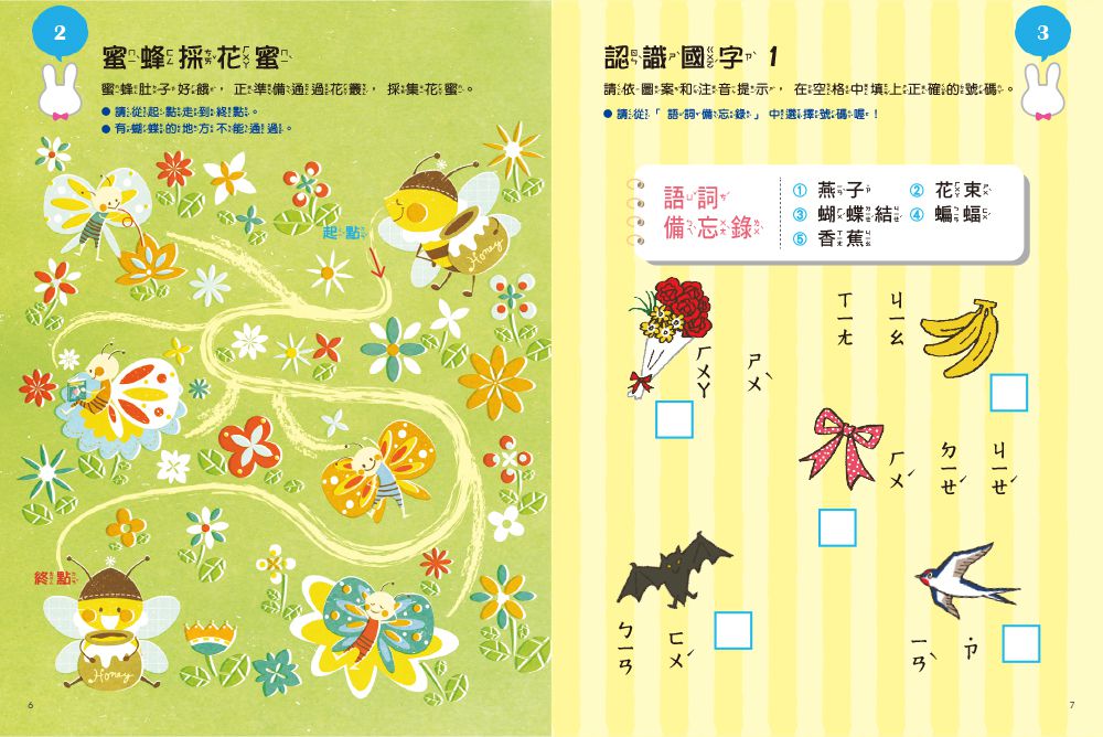 看圖找找看，迷宮遊戲書