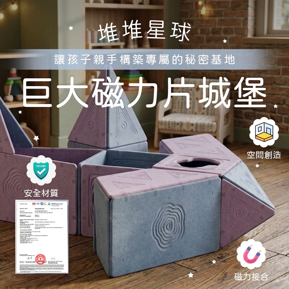 堆堆星球：巨大磁力片城堡-18片入