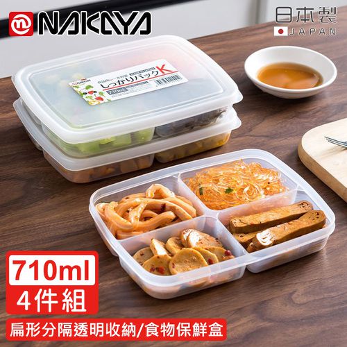 日本製 扁形分隔透明收納/食物保鮮盒710ML-4入組