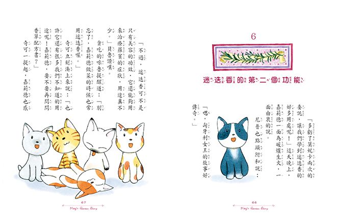 香草魔女14-迷迭香與維納斯的魔法