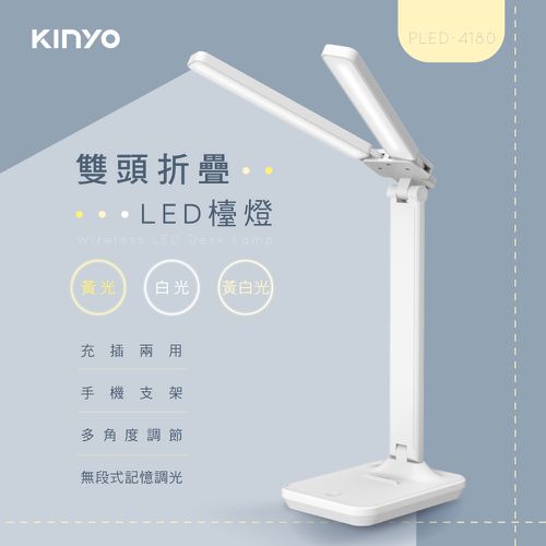 KINYO - PLED-4180 雙燈頭折疊LED檯燈