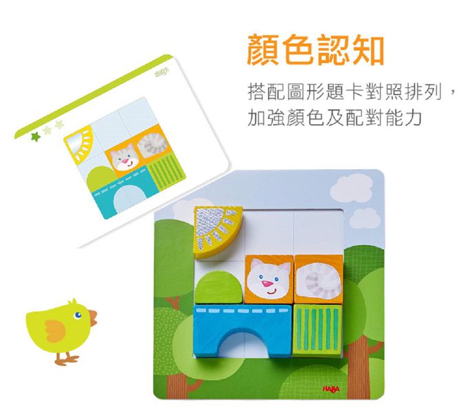 德國HABA - 寶寶拼圖板-動物朋友