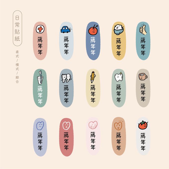年年.studio - 姓名貼紙-白底裁型-日常貼紙-w3x1cm-60張入