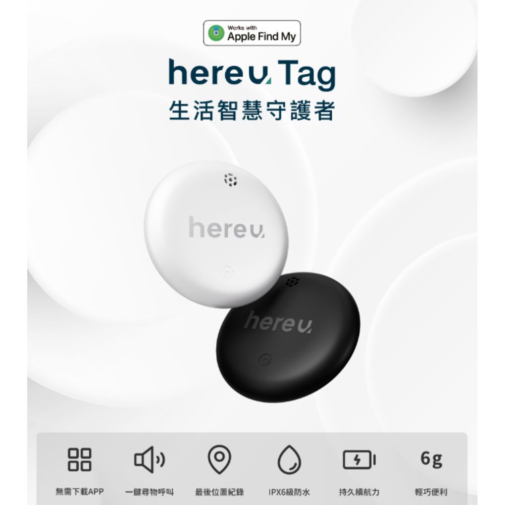 Hereu Tag ★ 智慧定位、輕鬆追蹤｜老人小孩寵物鑰匙都適用