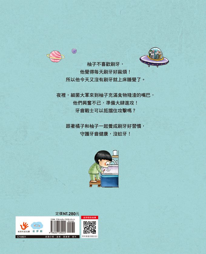 勤刷牙，我沒蛀牙