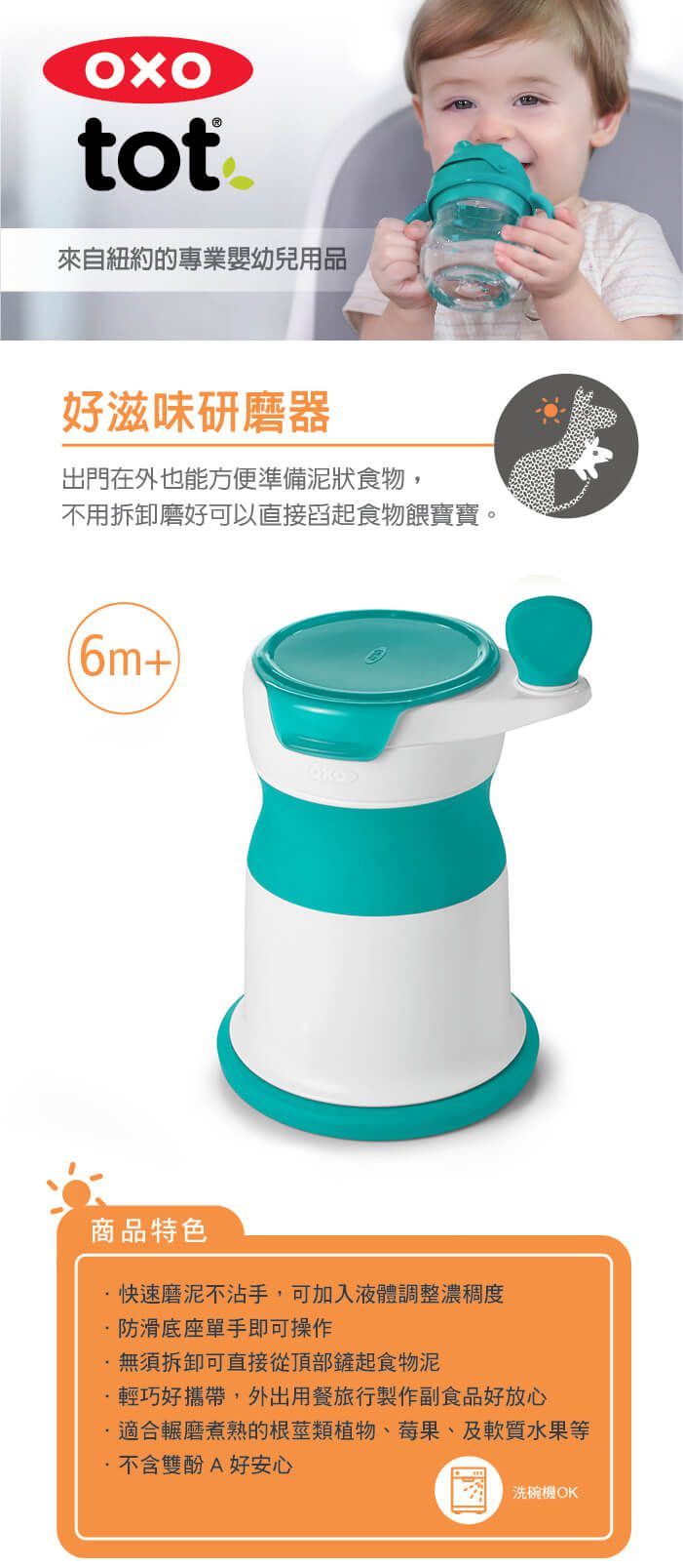 美國 OXO - OXO tot 好滋味研磨器-靓藍綠