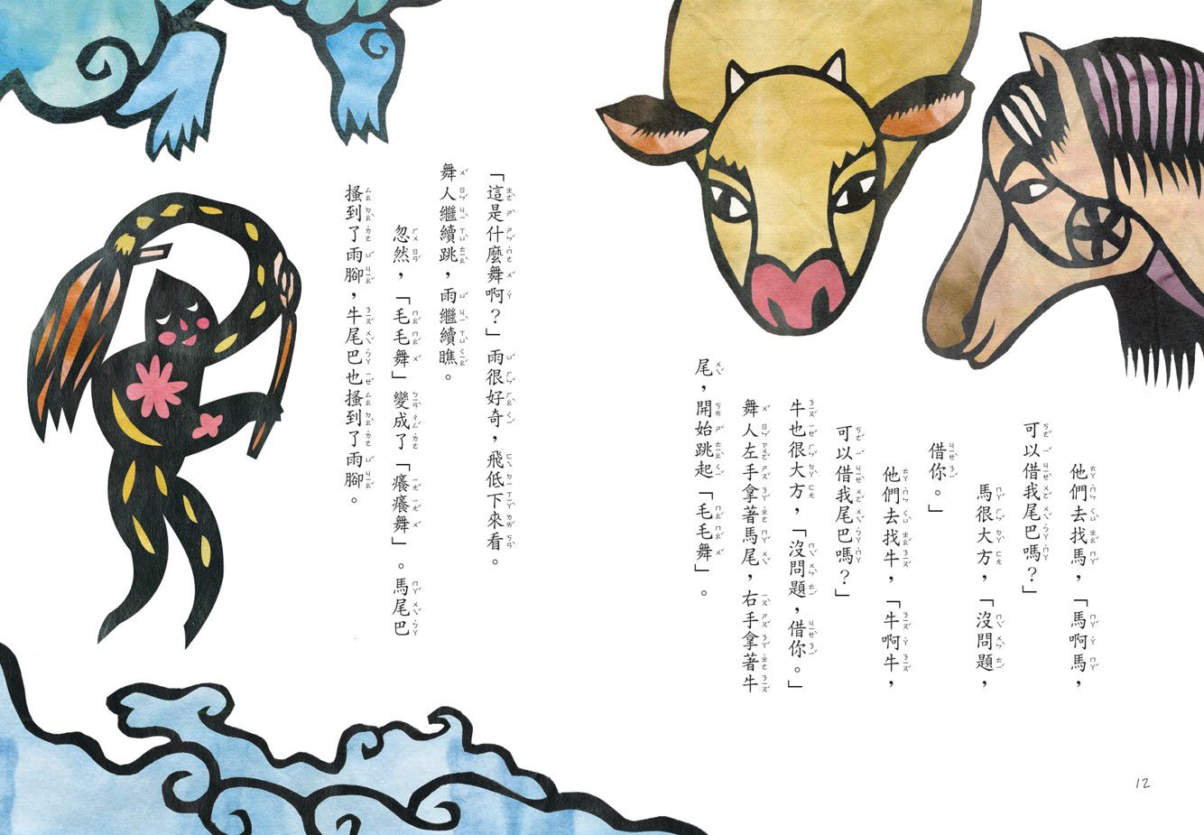 字的神話1：玄人篇-平裝