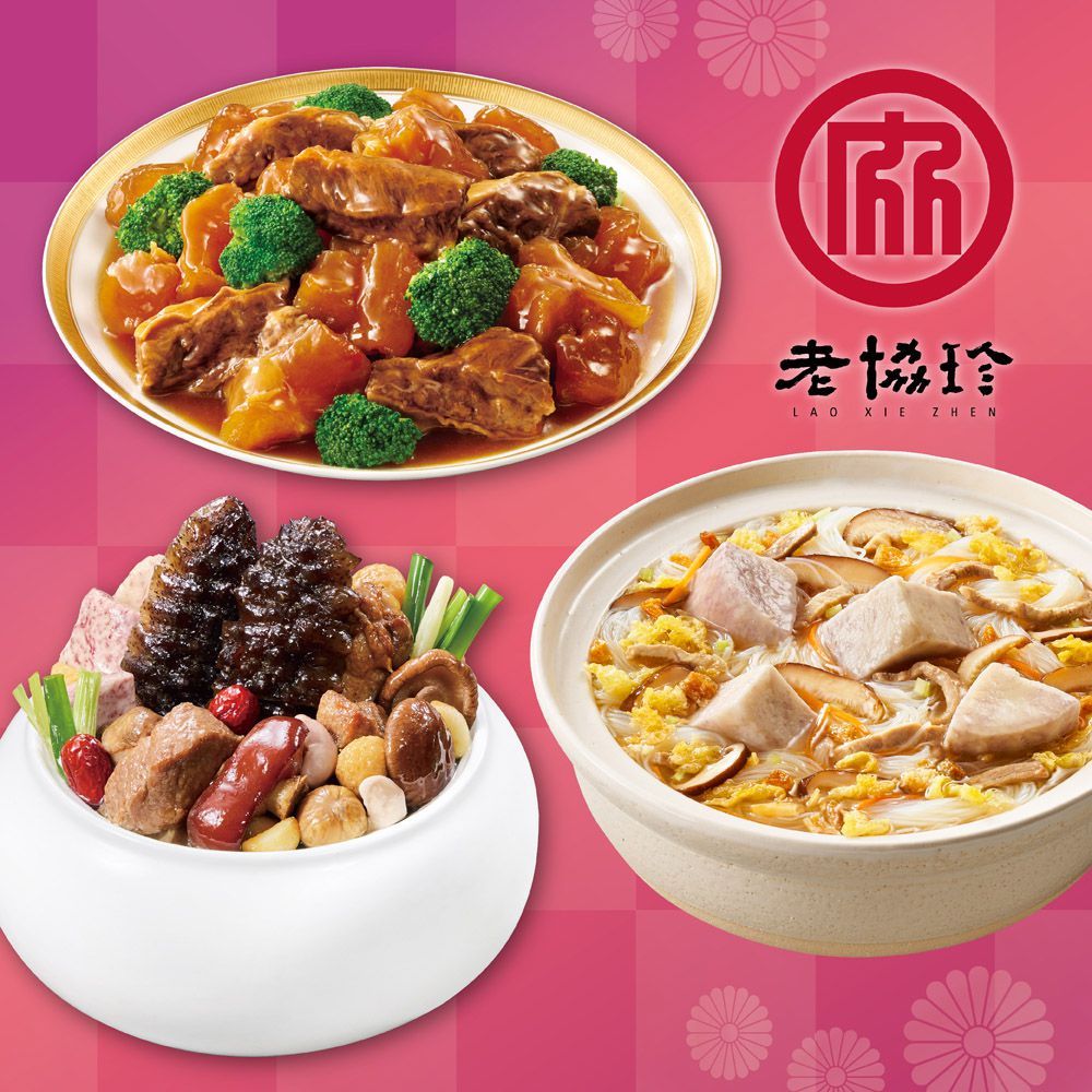 開運年菜A-(烏參佛跳牆+經典牛雙寶+私房芋頭炊粉鍋)