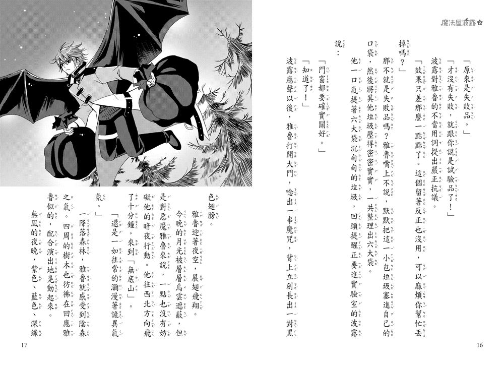 魔法屋波露2-公主的糖果危機-8-12歲