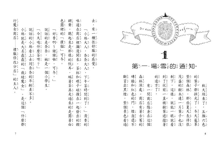 什麼都行魔女商店03-雪女王的星星禮服