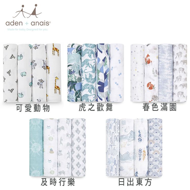 Aden+Anais - 經典多功能包巾4入-及時行樂 (120 x 120 cm)