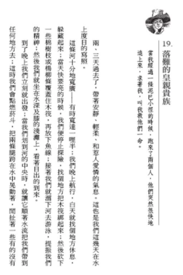 哈克流浪記(愛藏本)