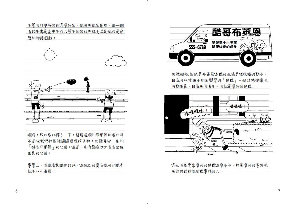 葛瑞的囧日記-5：青春期了沒？