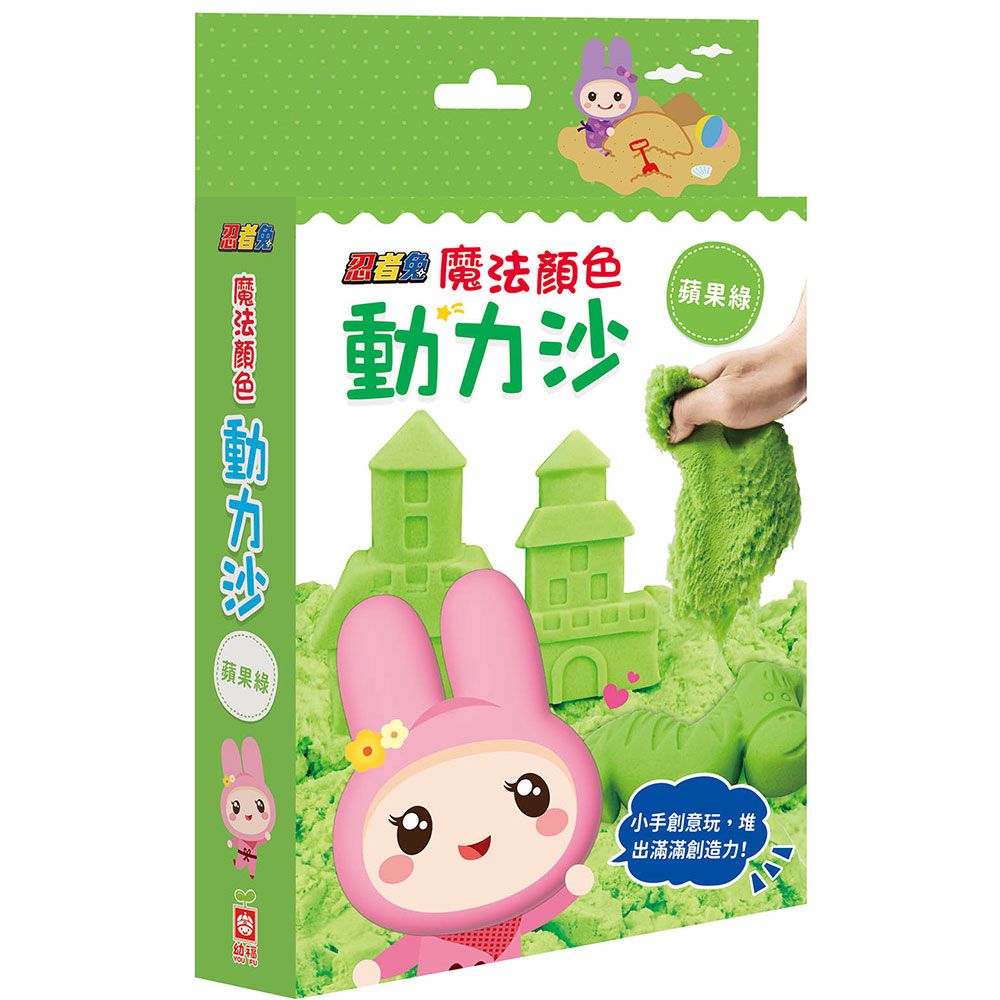 幼福文化 - 忍者兔魔法顏色動力沙【蘋果綠】