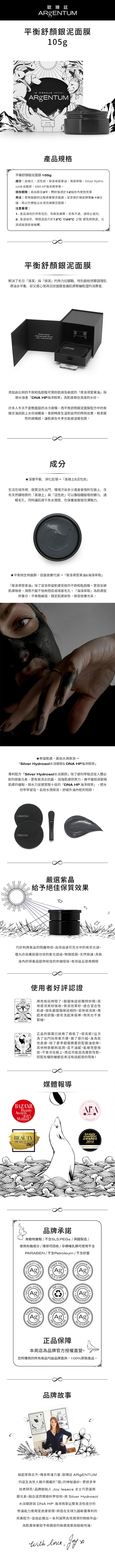 歐臻廷 ARgENTUM - 平衡舒顏銀泥面膜-105g