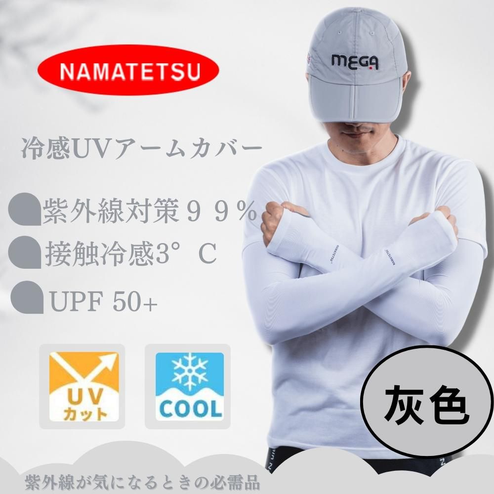 NAMATETSU - 男款 手掌防曬冰涼袖套(無顆粒)-灰色