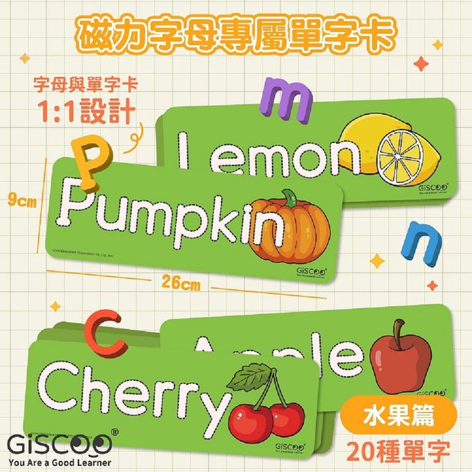 京尼教育 - GiSCOO英文啟蒙─磁力拼字遊戲組 | 60個主題單字(水果、數字、色彩)