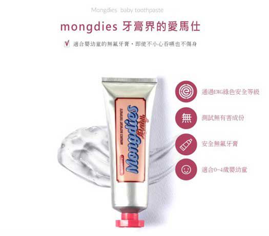 韓國 mongdies - 兒童無氟牙膏-紅莓口味-0-4歲-100g