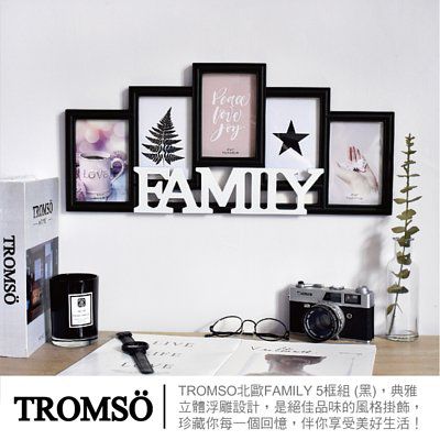TROMSO - 北歐FAMILY5框組-黑色