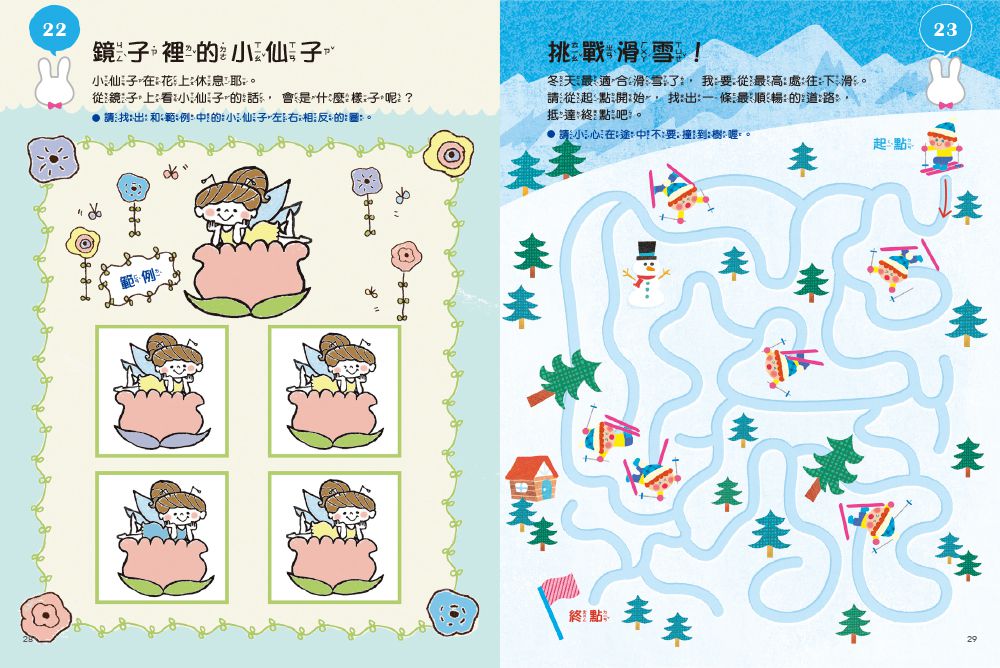 看圖找找看，迷宮遊戲書