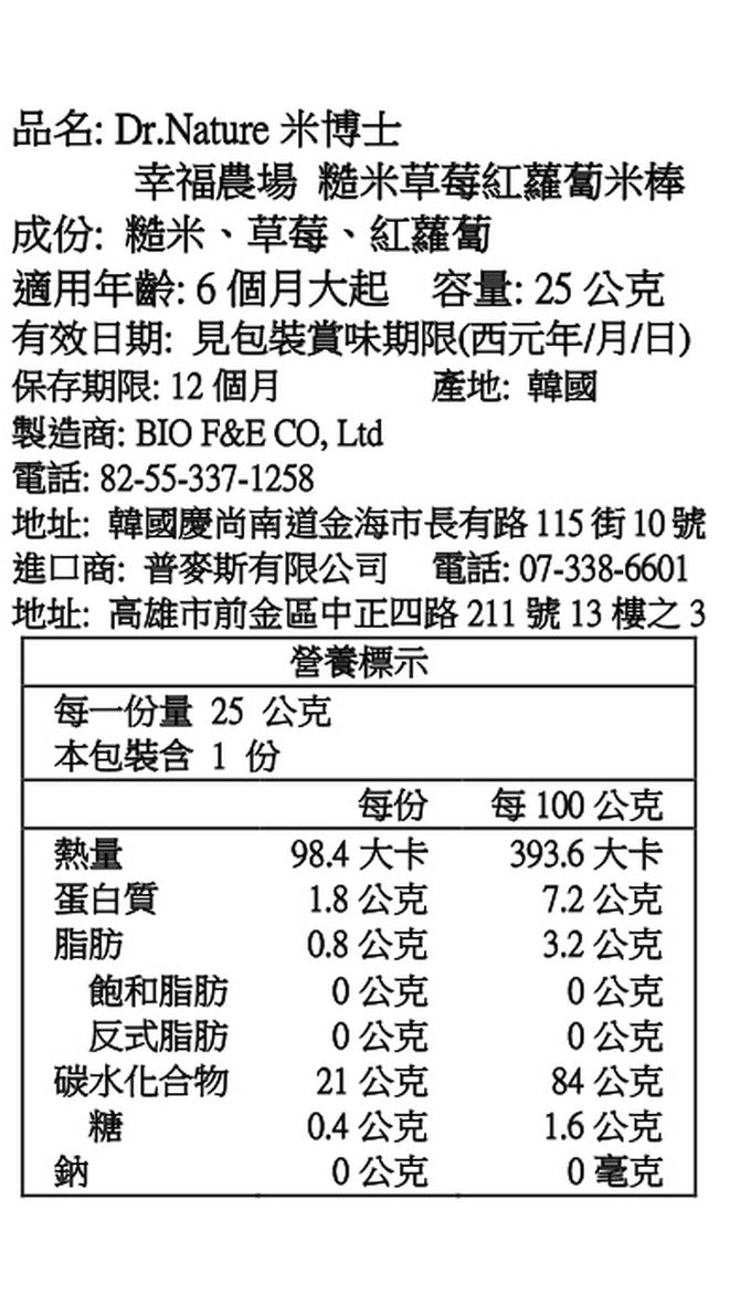 Dr.Nature米博士 - 幸福農場 糙米草莓紅蘿蔔米棒(6M+)-效期2024/02/13-25g