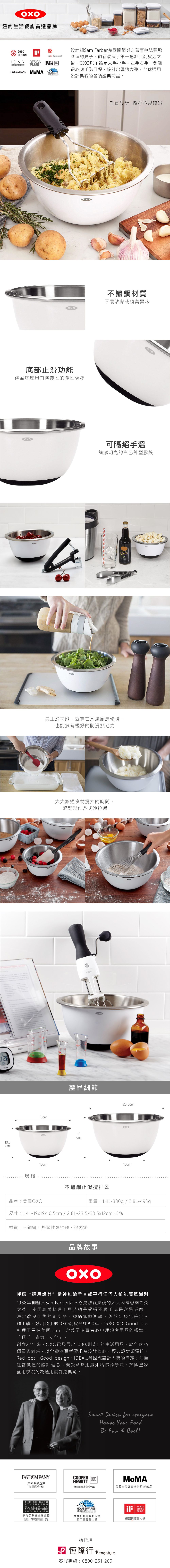 美國 OXO - OXO 不鏽鋼止滑攪拌盆-1.4L