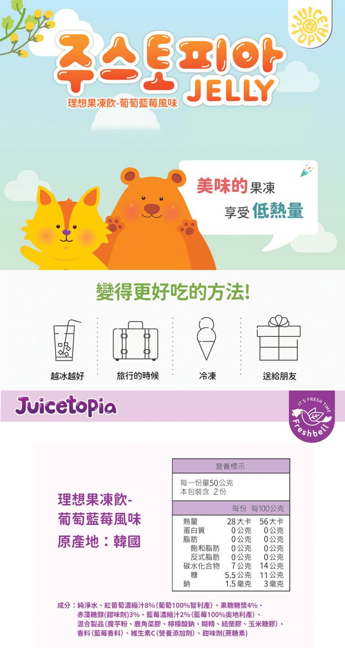 韓爸田園日記 - 理想果凍飲-葡萄藍莓風味-12個月以上可食-10入/盒