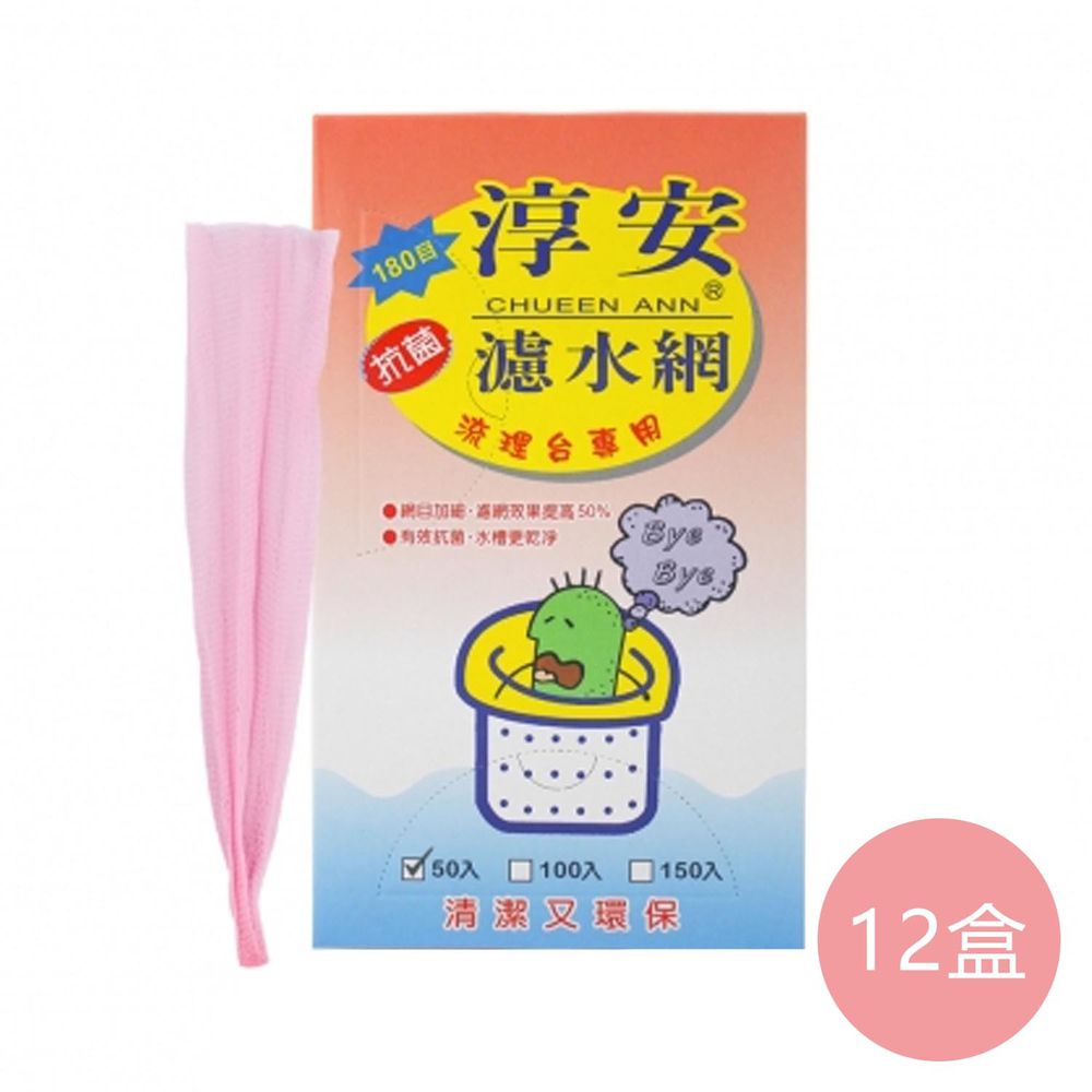 濾水網 (20*30cm) (180目) (50入) X 12盒