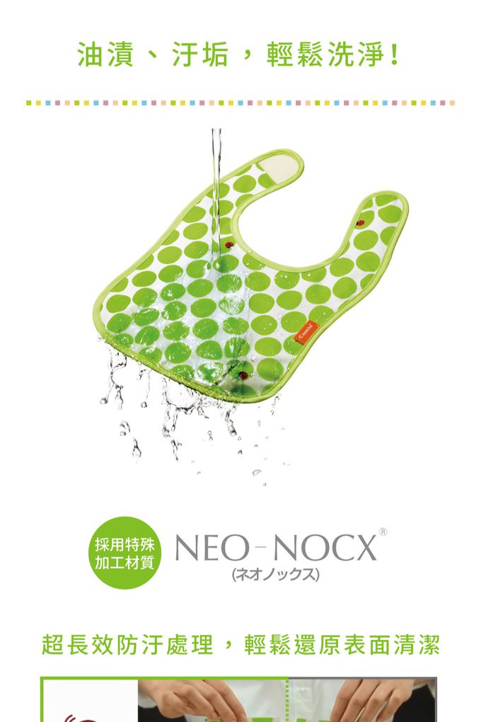 日本 Combi - 新防汙圍兜-甜甜圈