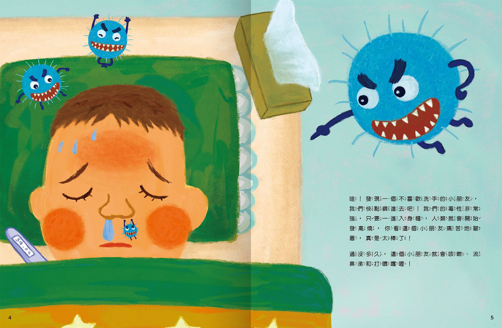禾流文創 - 一起認識傳染病的祕密系列套書5冊