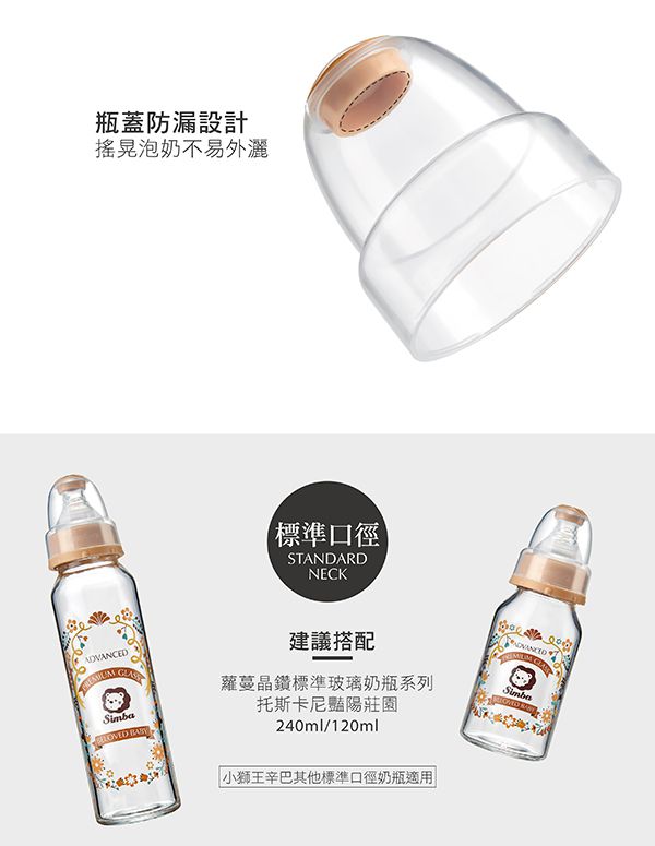 Simba 小獅王辛巴 - 不滴水標準瓶蓋組-咖啡