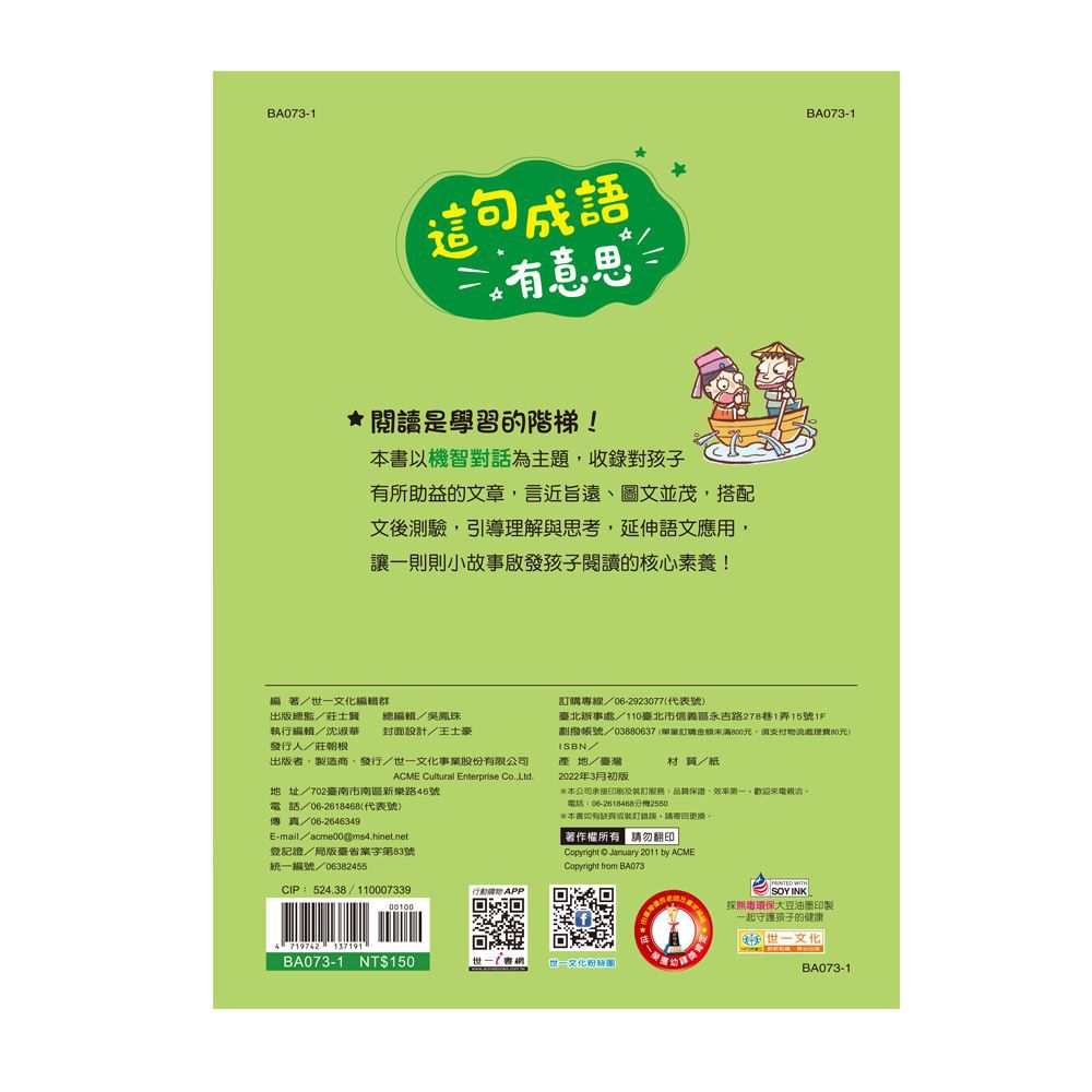 這句成語有意思