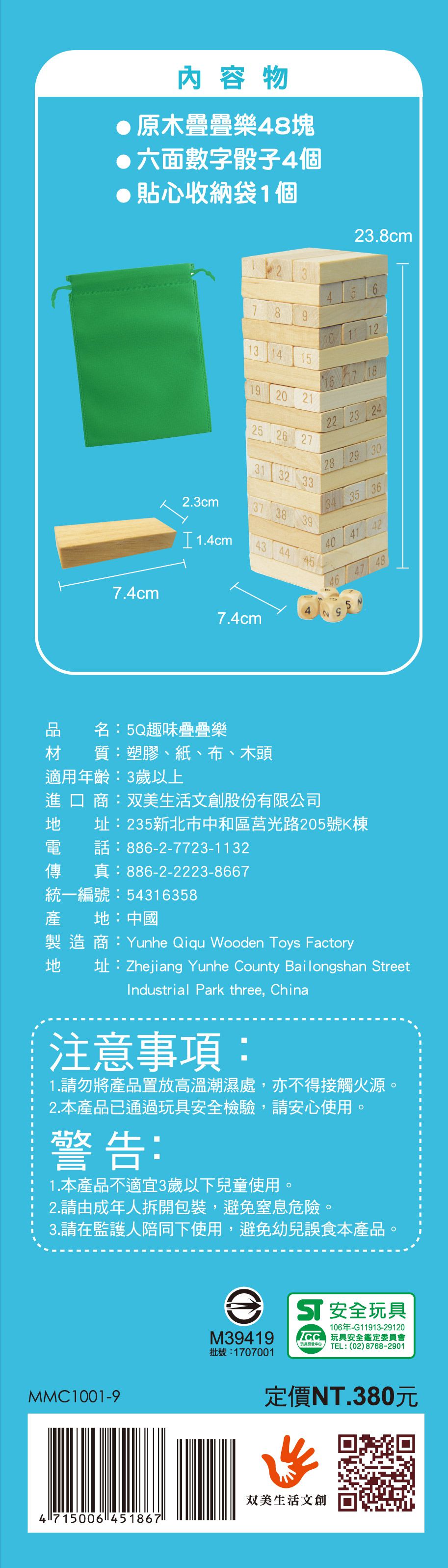 双美生活文創 - 趣味原木疊疊樂（48入）-內附疊疊樂原木積木48塊+六面數字骰子4個+貼心收納袋1個