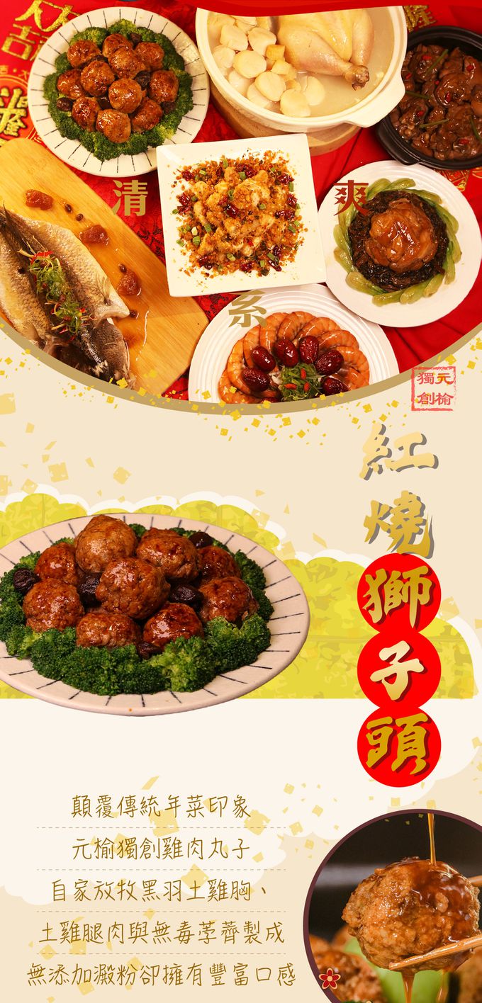 元榆牧場 - 極品年菜-紅燒獅子頭-600g±5%(雞絞肉丸6入)