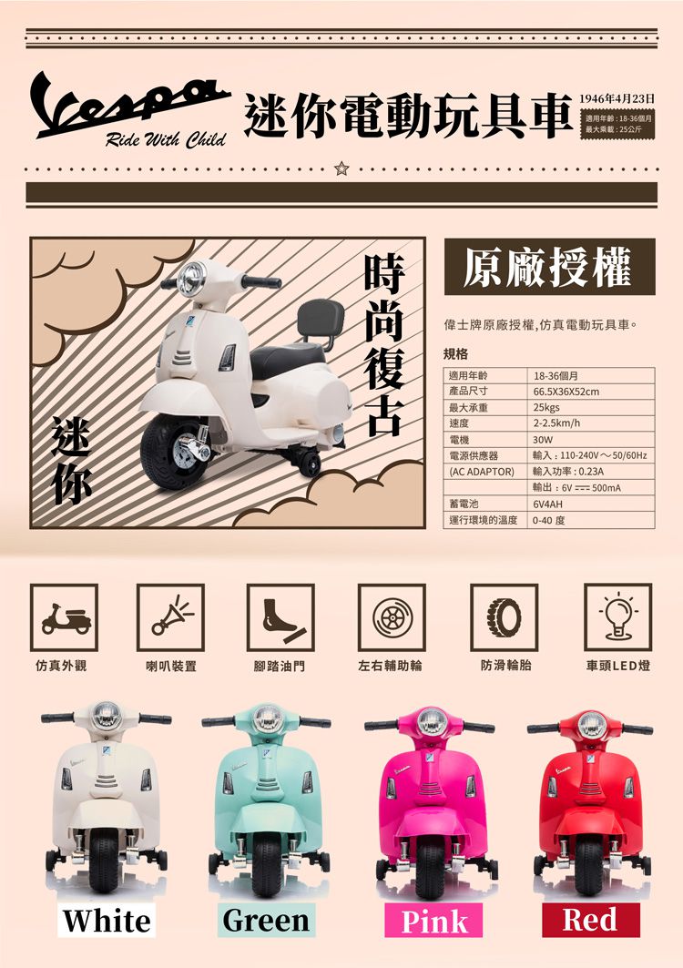 義大利Vespa - 迷你電動玩具車靠背款-白