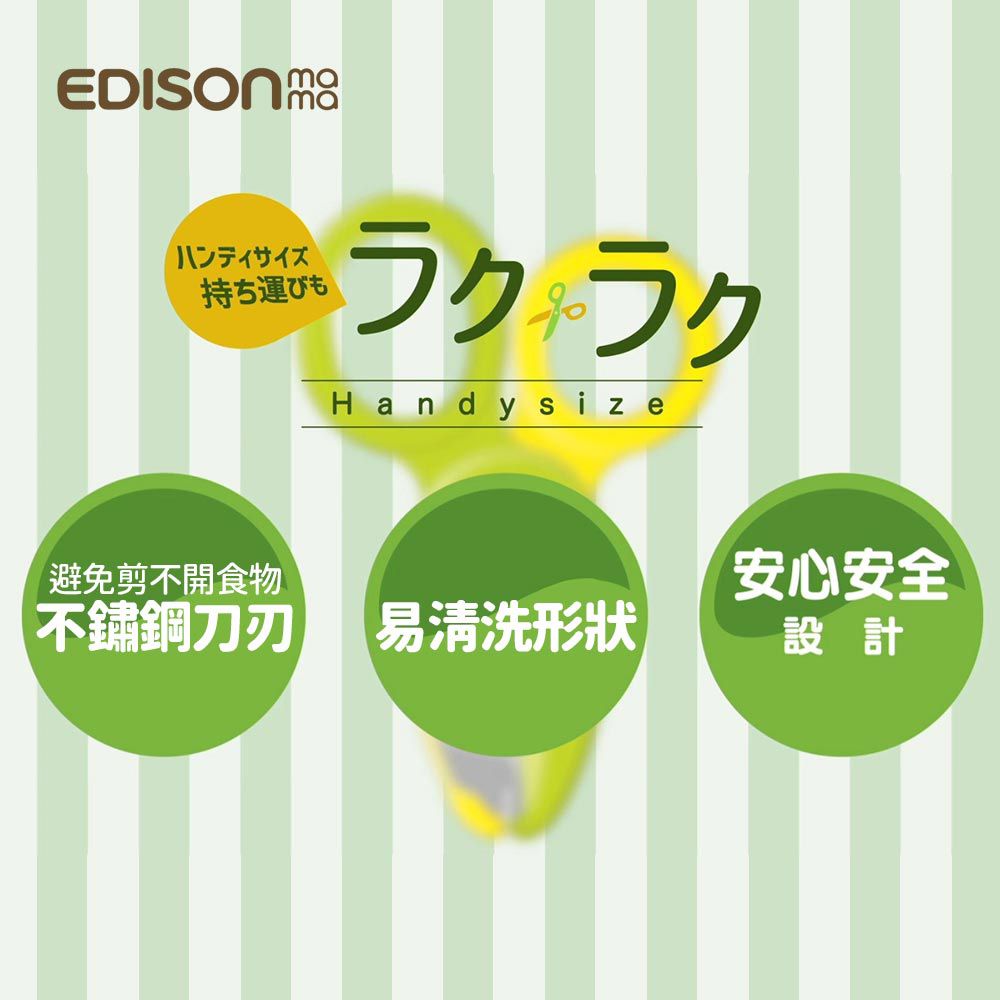 日本 EDISON mama - 不鏽鋼安全食物剪附收納盒