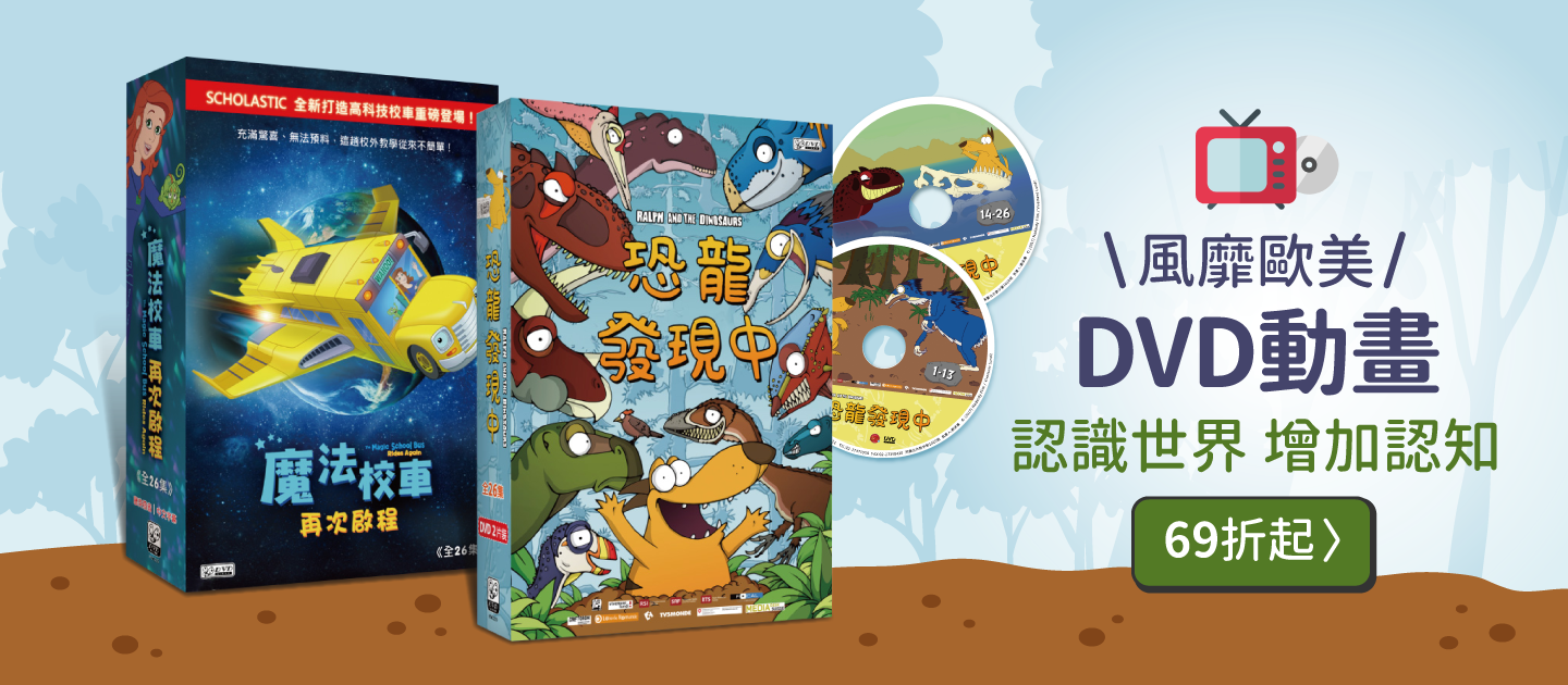 日內瓦自然史博物館Ｘ古生物學家 聯手打造！任2件再送動畫DVD