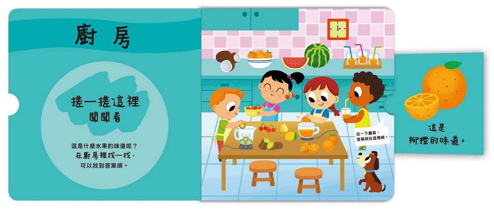 禾流文創 - 寶貝聞聞看找一找3本一套-世界各地的味道+這是什麼東西的味道？+這是什麼水果的味道？