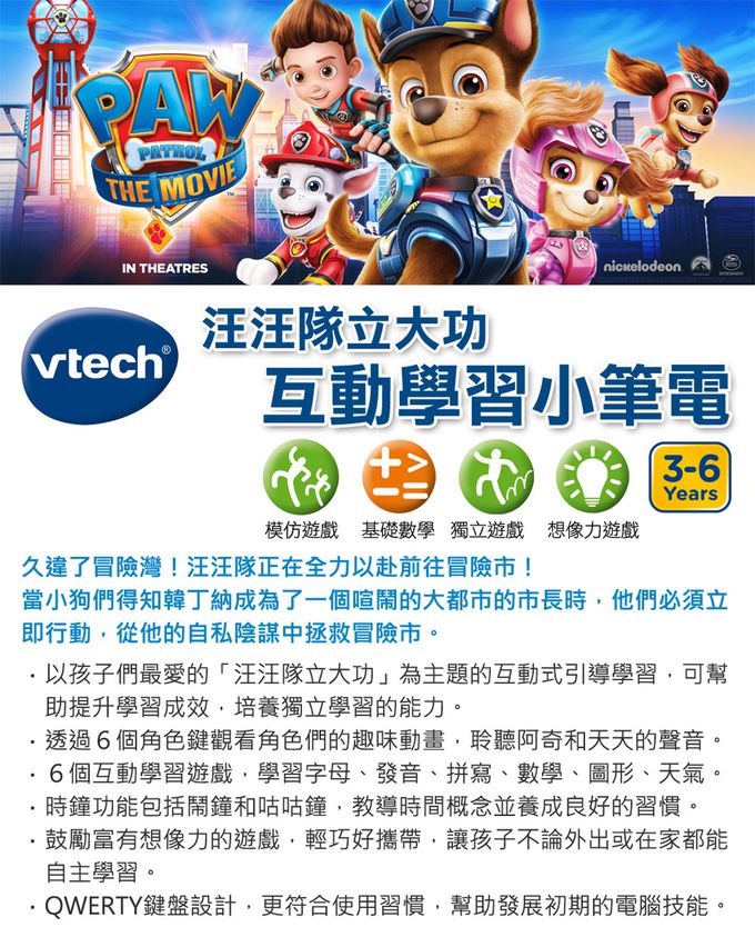 Vtech - 汪汪隊立大功-多功能遊戲學習小筆電