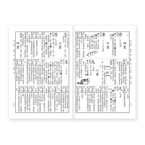 (50K)新詳解國語辭典(P2)