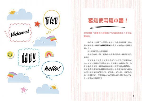 中小學生正向成長型思維129道自我對話練習