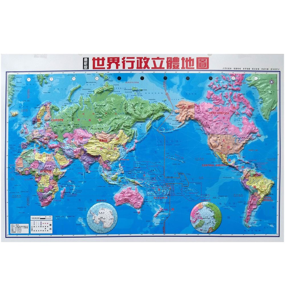 大輿出版社 - 世界行政立體地圖(新版)-立體地圖-彩色-平裝