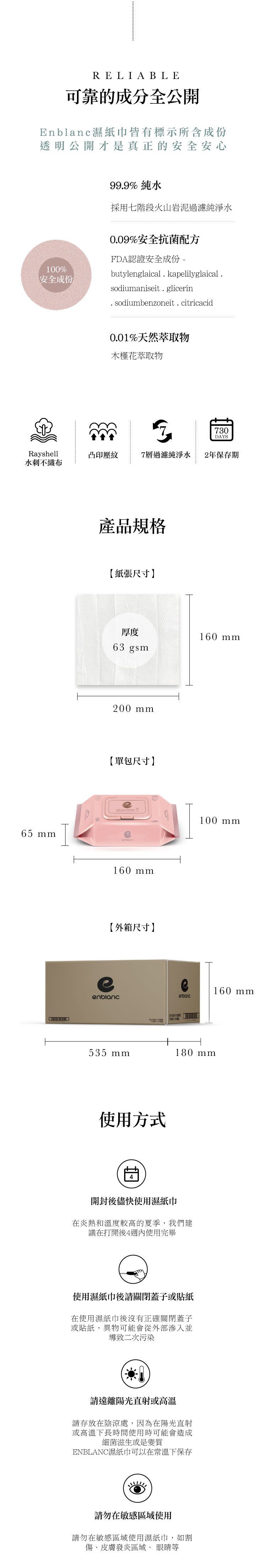 韓國 ENBLANC - 銀離子抗菌｜輕柔木槿花｜純水濕紙巾-有蓋大包-淺粉色-72抽10包