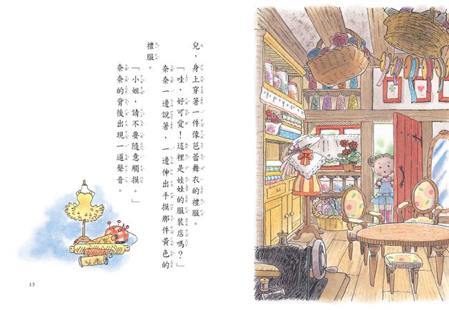 什麼都行魔女商店01-討厭魔法的小魔女