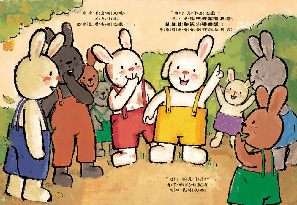 奇奇認識很多朋友